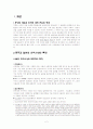동아시아 미학의 특징 2페이지