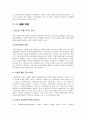 EDI(전자상거래)에 따른 관습적 무역업무의 혁신 16페이지