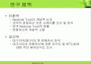 NT도입을 통한 보전에 관한 연구 5페이지