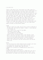 [논문] 학교붕괴  [사범/법학]  2페이지