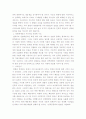 북한붕괴의 몇 가지 시나리오와 우리의 대책 6페이지