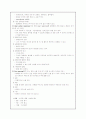 신경계기능사정, 신경계구조와 기능 10페이지