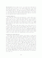 나는 사랑의 처형자가 되기 싫다. 5페이지
