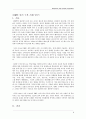 IBM 90년대 위기극복사례 1페이지