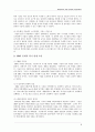 IBM 90년대 위기극복사례 3페이지
