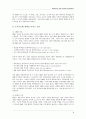 IBM 90년대 위기극복사례 6페이지