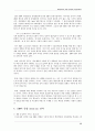 IBM 90년대 위기극복사례 15페이지