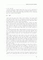 IBM 90년대 위기극복사례 17페이지