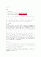[마케팅 사례분석] 인터넷의 강 아이리버의 성공신화 8페이지