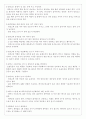 주택내 에너지 절약 방법 4페이지