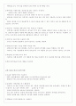 주택내 에너지 절약 방법 5페이지