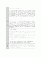 가계도와 생태도 사례 연구 6페이지