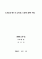 주민자치센터의 활성화 방안 2페이지