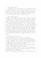 관혼상제의 성경적 의의 2페이지
