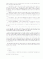 고조선부터 미군정시대가지의 한국사회복지의 역사 16페이지