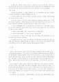 고조선부터 미군정시대가지의 한국사회복지의 역사 20페이지