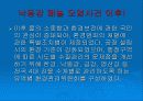 낙동강 폐놀오염 사건 7페이지