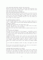 유아놀이이론에 대한 고전적이론과 현대이론에 대해 논하시오. 13페이지