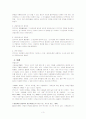 현장연구의 실제 3페이지