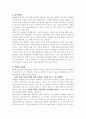 Southwest Airlines의 경영성공사례 7페이지