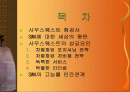 Southwest Airlines의 성공사례 2페이지