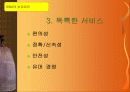 Southwest Airlines의 성공사례 12페이지