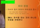 Southwest Airlines의 성공사례 16페이지