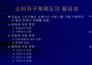 소비자 피해 구제제도의 문제점과 개선방안 7페이지