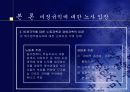 비정규직문제와 그 사례 18페이지