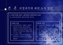 비정규직문제와 그 사례 20페이지