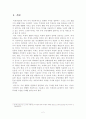 21세기 첨단 기술을 목재에 적용된 사례 2페이지