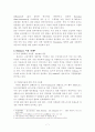 21세기 첨단 기술을 목재에 적용된 사례 7페이지