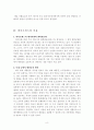 21세기 첨단 기술을 목재에 적용된 사례 8페이지