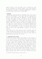 21세기 첨단 기술을 목재에 적용된 사례 10페이지