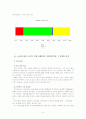 중년과 노년에 대한 여러가지 측면에서의 변화와 그에 대한 대책 9페이지