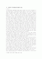 국가의무력사용과 UN의권능 2페이지