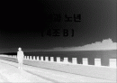 중년과 노년에 대해(ppt자료) - 중년과 노년의 정의, 변화, 그에 따른 대책, 사례, 죽음의 정의 1페이지