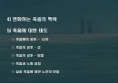 중년과 노년에 대해(ppt자료) - 중년과 노년의 정의, 변화, 그에 따른 대책, 사례, 죽음의 정의 22페이지