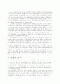 증권거래법 ( 경영자 책임과 투자자 권유 책임 ) 2페이지