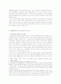 증권거래법 ( 경영자 책임과 투자자 권유 책임 ) 3페이지