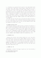 증권거래법 ( 경영자 책임과 투자자 권유 책임 ) 6페이지