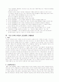 부당한 공동행위(담합) 3페이지