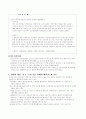 부당한 공동행위(담합) 6페이지