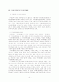 산업클러스터 정책동향과 분석모형 18페이지