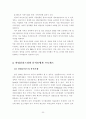 산업클러스터 정책동향과 분석모형 23페이지