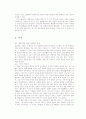 일본문화를 통한 일본의 기업문화 연구 4페이지