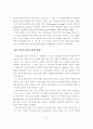 바이오클러스터의 해외 성공사례 분석 및 시사점 3페이지
