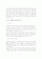 바이오클러스터의 해외 성공사례 분석 및 시사점 11페이지