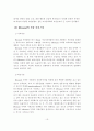 바이오클러스터의 해외 성공사례 분석 및 시사점 16페이지