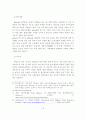 바이오클러스터의 해외 성공사례 분석 및 시사점 18페이지